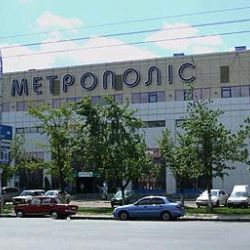 ТРК «Метрополис» г. Киев